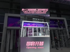 نمایشگاه بین المللی فناوری و تجهیزات مهندسی بنیاد عمیق چین